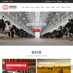 河南省恒牧机械有限公司