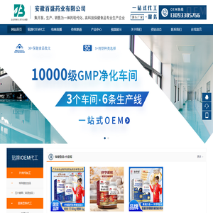 保健食品代工厂家