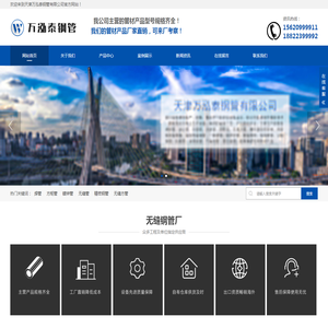 天津市万泓泰钢管有限公司