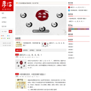 厚海笔记