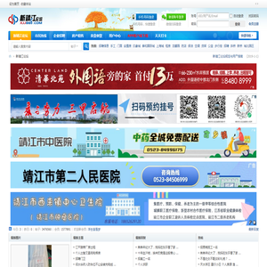 新靖江论坛jjsbbs.com