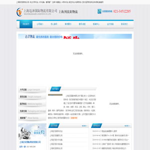 上海到沈阳物流公司