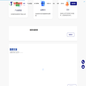 商用车服务网