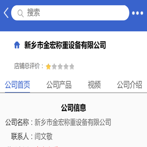 新乡市金宏称重设备有限公司「企业信息」