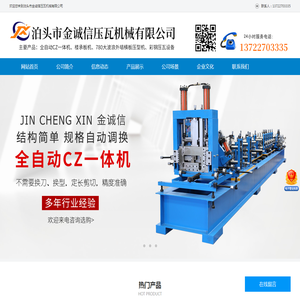 泊头市金诚信压瓦机械有限公司