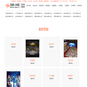 广州演出公司,广州策划公司