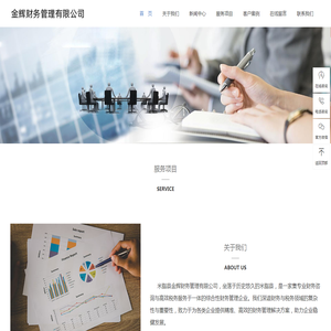 米脂县金辉财务管理有限公司