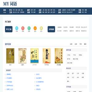 MY词语