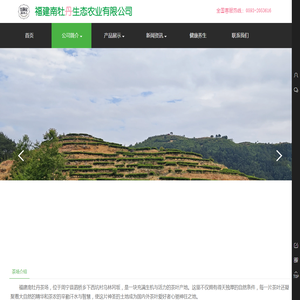 福建牡丹庄园
