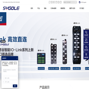 思谷SYGOLE国产替代首选品牌