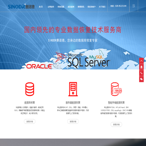 成都数据恢复公司首选成都赛诺德科技有限公司