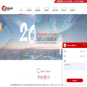 上海翻译公司