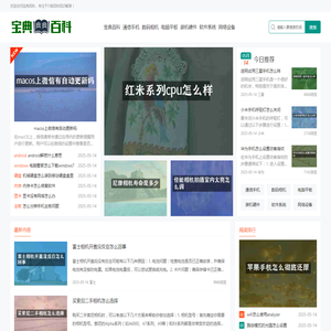 宝典百科