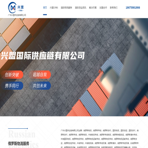 中俄国际物流 中俄国际物流