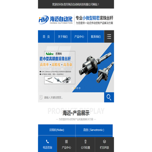 精密滚珠丝杆,东莞磁性编码器,伺服电机公司