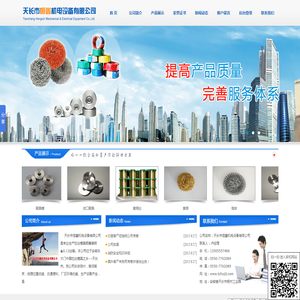 天长市恒鑫机电设备有限公司