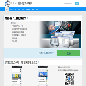 随查网