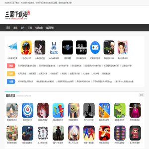三国下载站