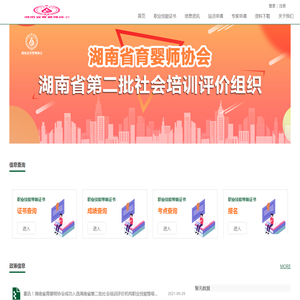 湖南省育婴师协会