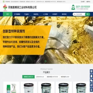 河南路博润工业材料有限公司