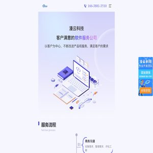杭州漫云软件开发有限公司