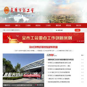 襄阳市总工会