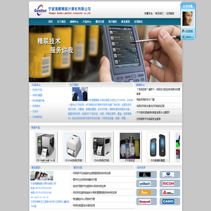 宁波海曙精联计算机有限公司