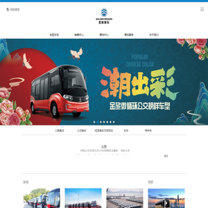 厦门金龙旅行车有限公司