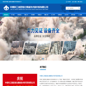中煤科工集团淮北爆破技术研究院有限公司