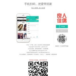 【良人佳偶】华人基督徒婚恋网