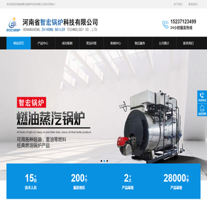 河南省智宏<font color='#ff7200'>锅炉</font>科技有限公司
