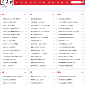 豆禾网