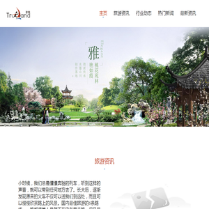 江苏珍岛旅游网