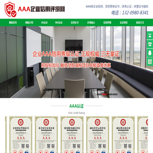 山西3A认证