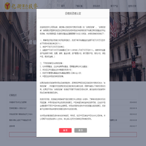 亿衡投资