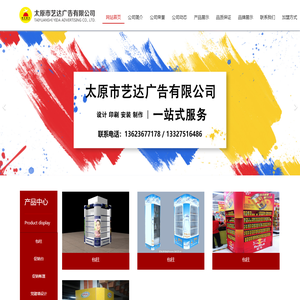 太原市艺达广告有限公司