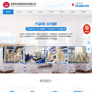 合肥中科阻燃新材料有限公司