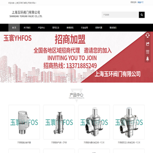 上海玉环阀门有限公司