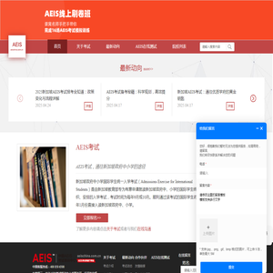 AEIS考试培训中心