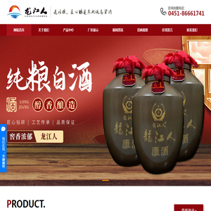 黑龙江散白酒