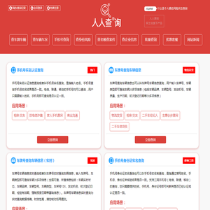 【人人查询官方网站】