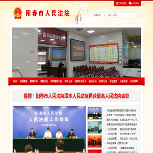 广东省阳春市人民法院