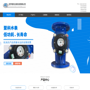 四平聚科仪表科技有限公司