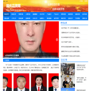 国优品牌网