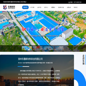 郑州东豫耐火材料有限公司