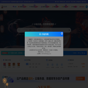 小仙元码