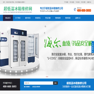 超低温冰箱维修