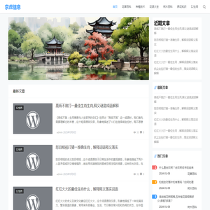 梧桐园林网