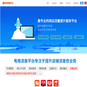 淘宝流量