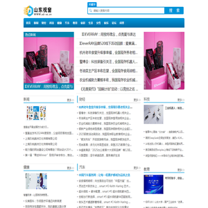 山东视窗【新闻资讯